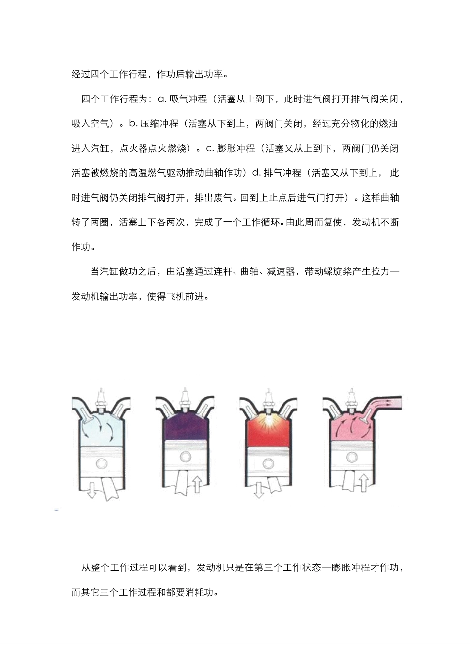 6.3.2发动机现场课 - 现场课3-发动机现场课.pdf_第3页