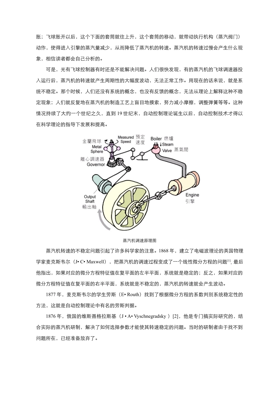 6.自动化的渊源.pdf_第2页