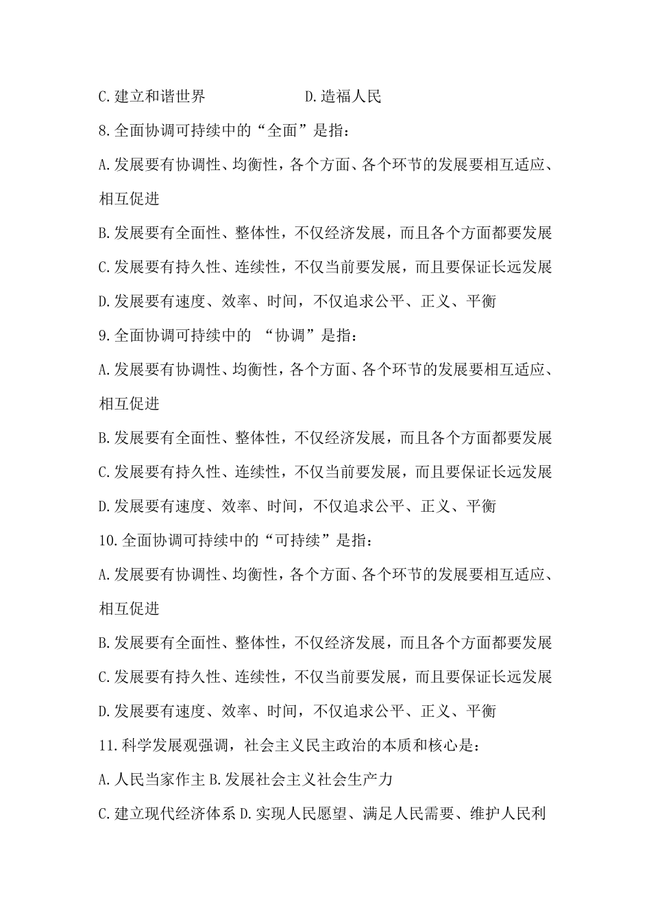 07-《毛泽东思想和中国特色社会主义理论体系概论(2021版)》第七章知识点及练习题.pdf_第3页