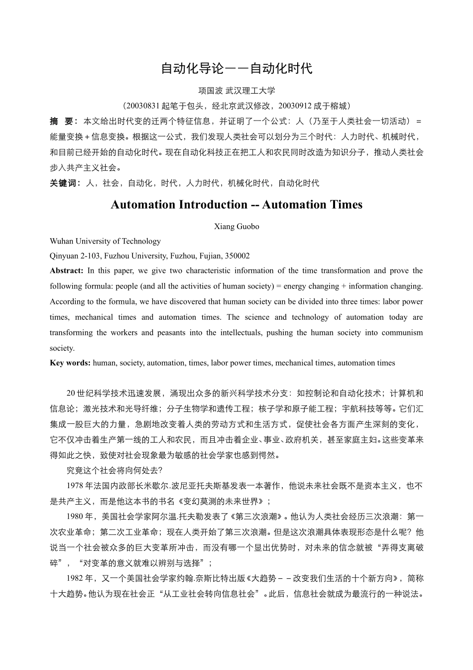 7.自动化导论――自动化时代.pdf_第1页