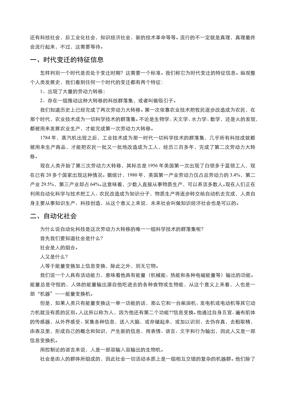 7.自动化导论――自动化时代.pdf_第2页