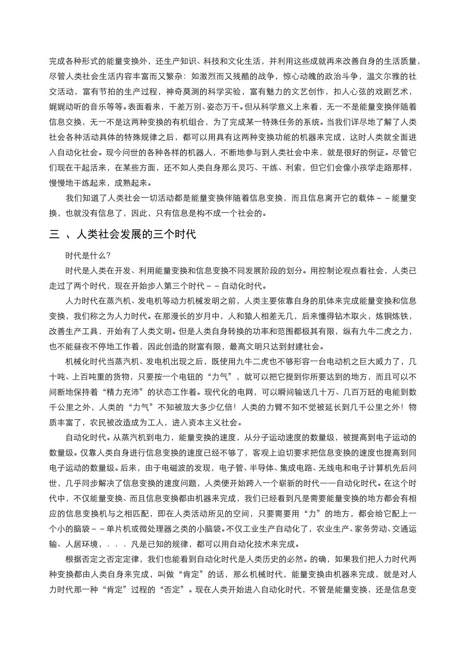 7.自动化导论――自动化时代.pdf_第3页