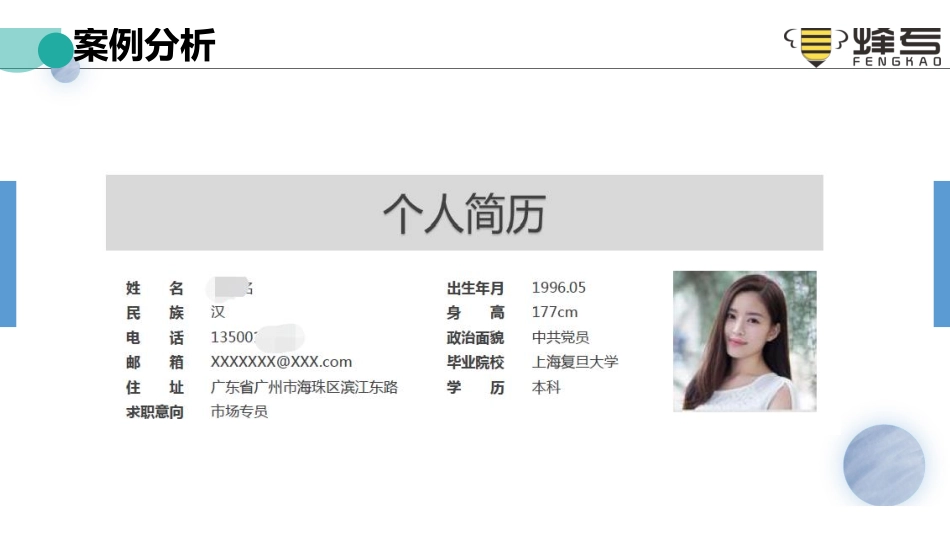 7充实模块——个人信息.pdf_第3页