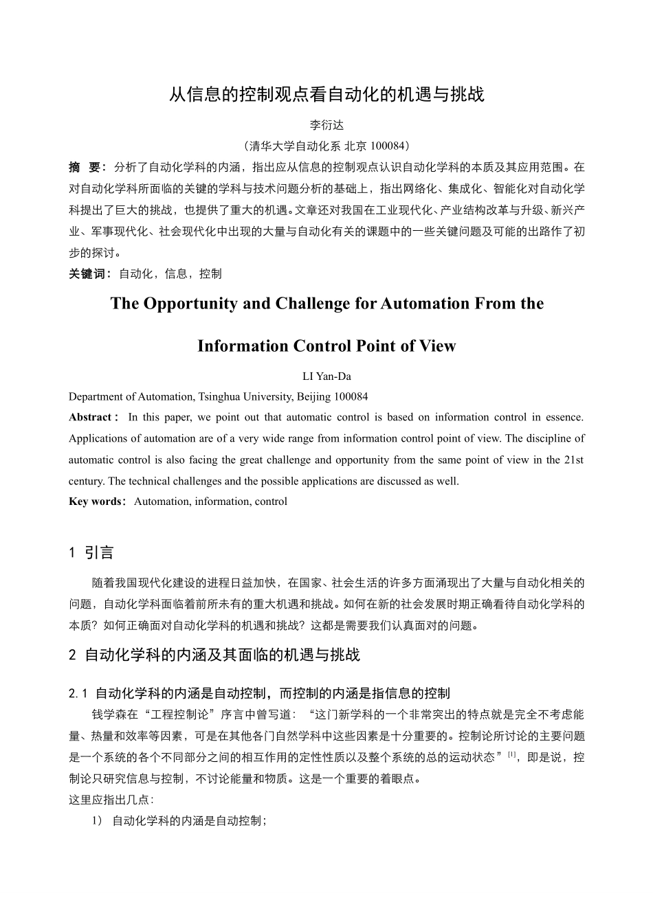 8.从信息的控制观点看自动化的机遇与挑战.pdf_第1页