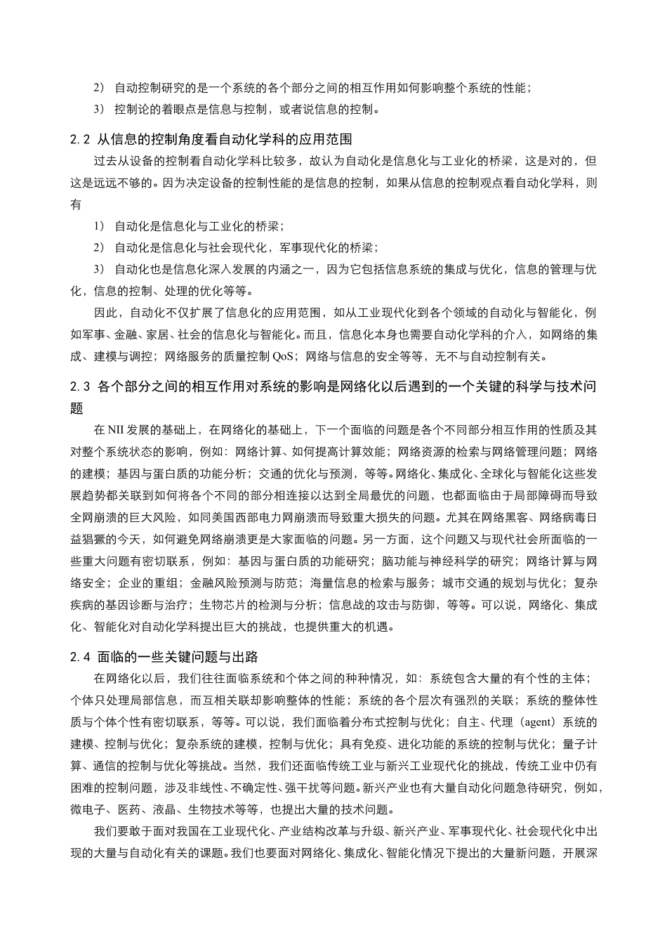 8.从信息的控制观点看自动化的机遇与挑战.pdf_第2页