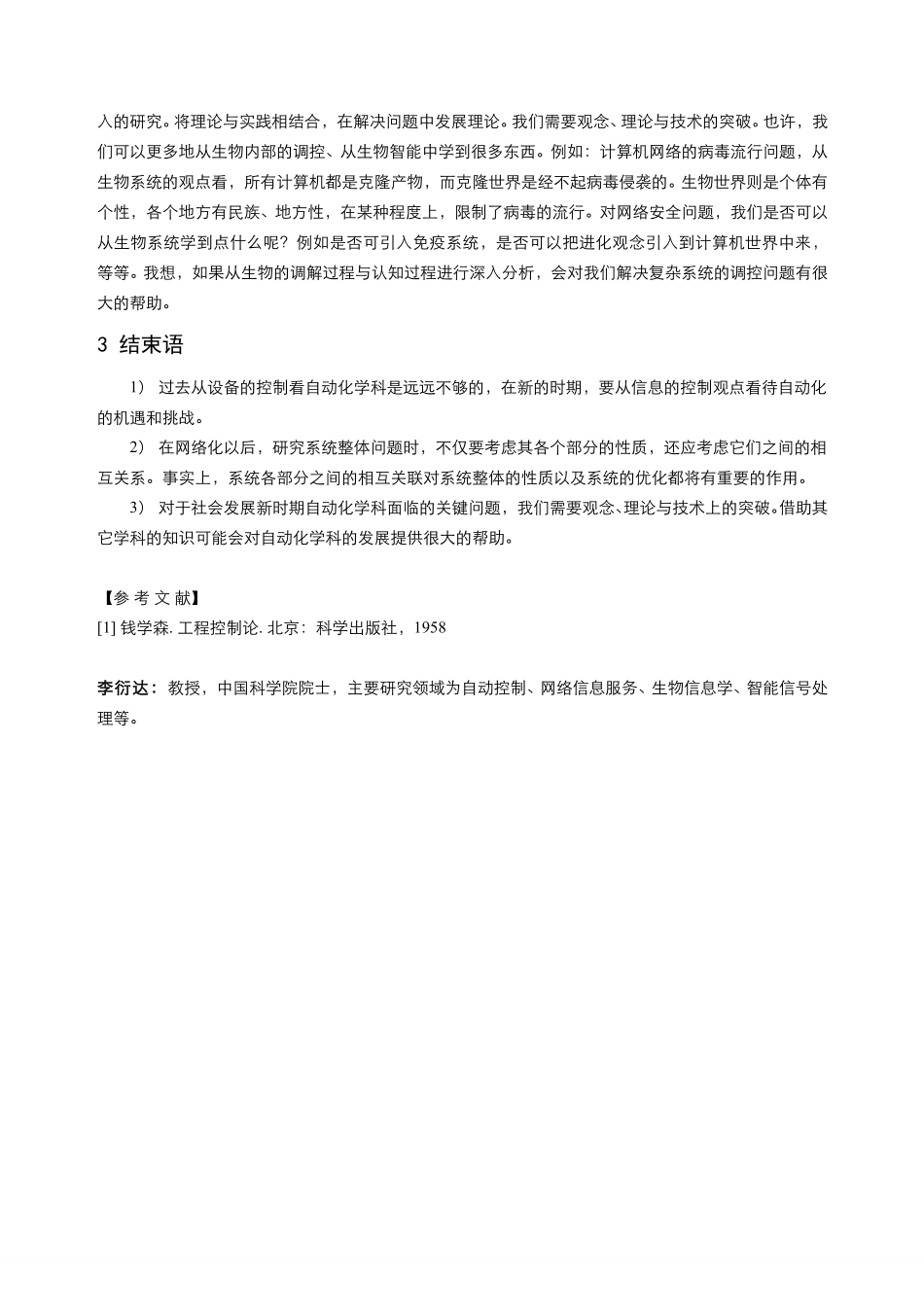 8.从信息的控制观点看自动化的机遇与挑战.pdf_第3页