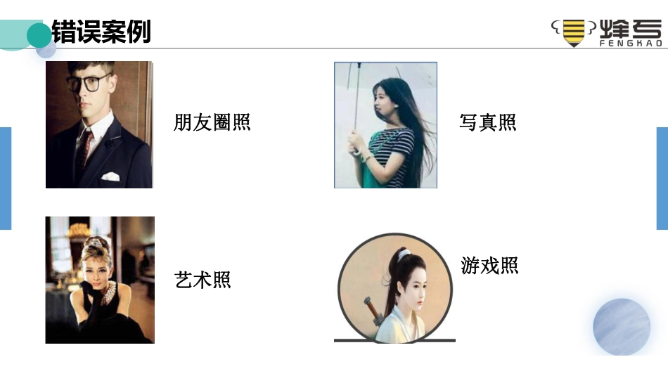 8充实模块——职业照.pdf_第2页