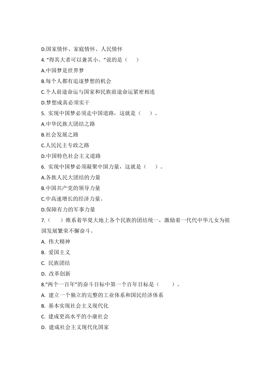 09-《毛泽东思想和中国特色社会主义理论体系概论(2021版)》第九章:知识点及练习题.pdf_第2页