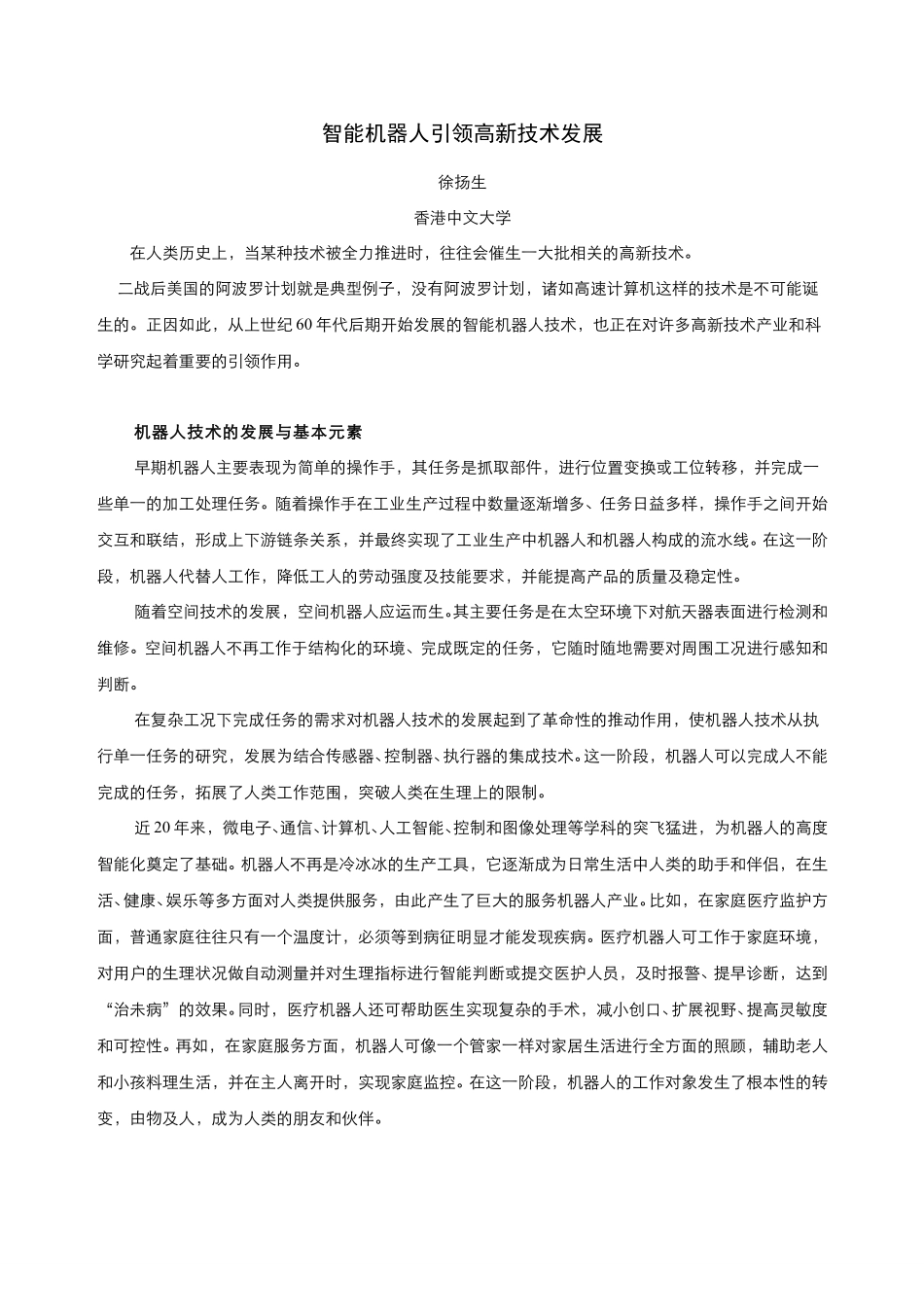 9.智能机器人引领高新技术发展.pdf_第1页