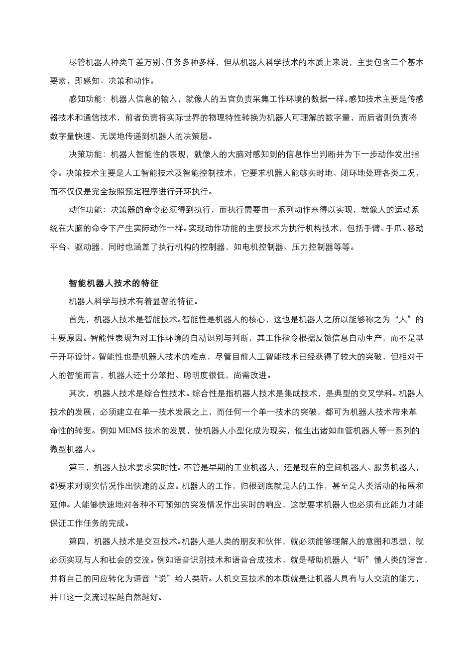 9.智能机器人引领高新技术发展.pdf_第2页