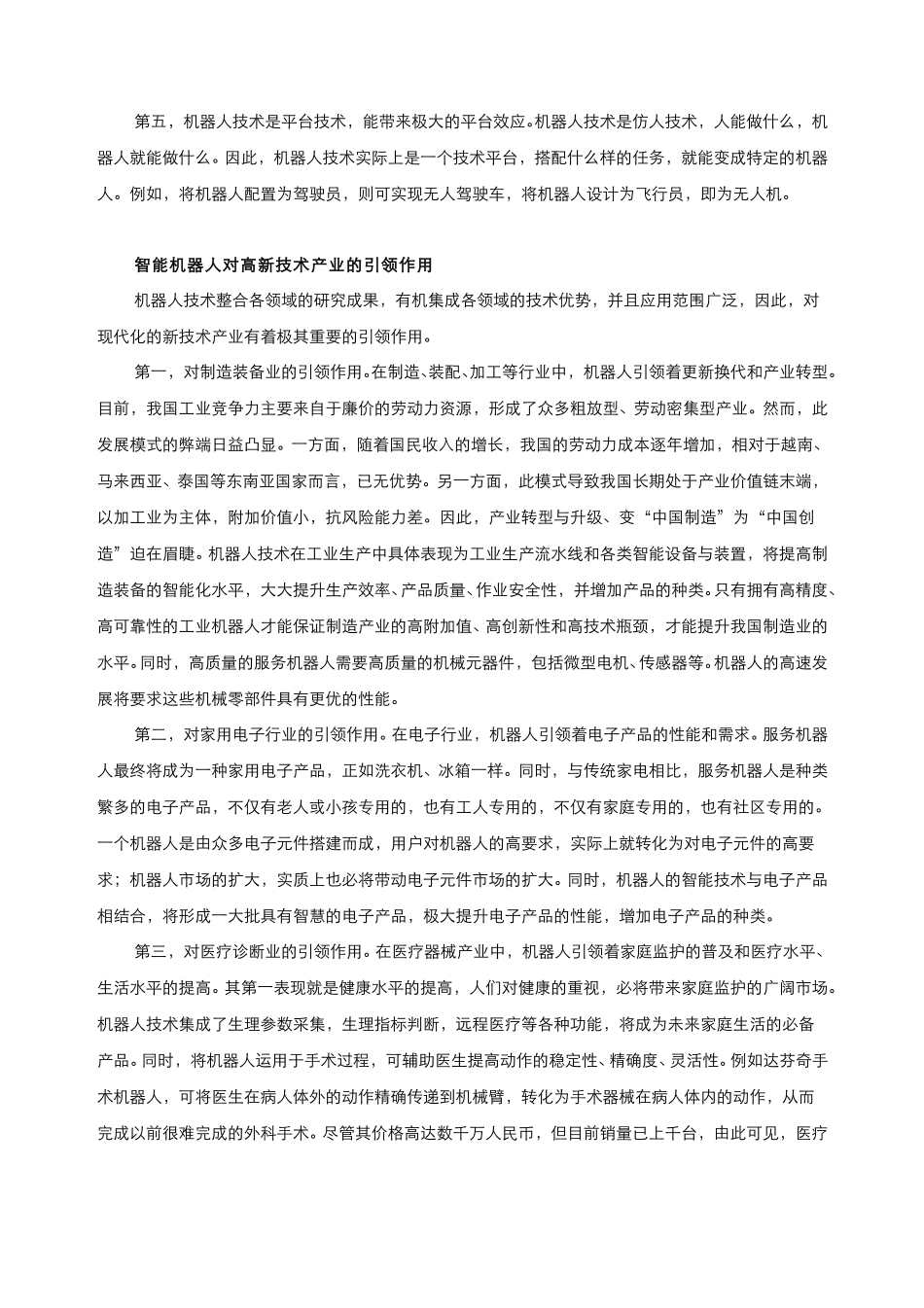 9.智能机器人引领高新技术发展.pdf_第3页