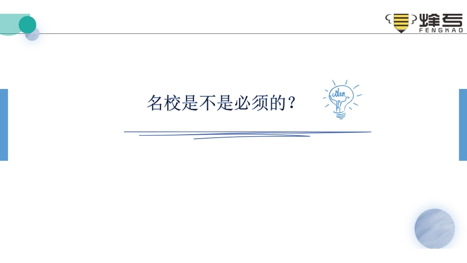 9充实模块——教育背景.pdf_第2页