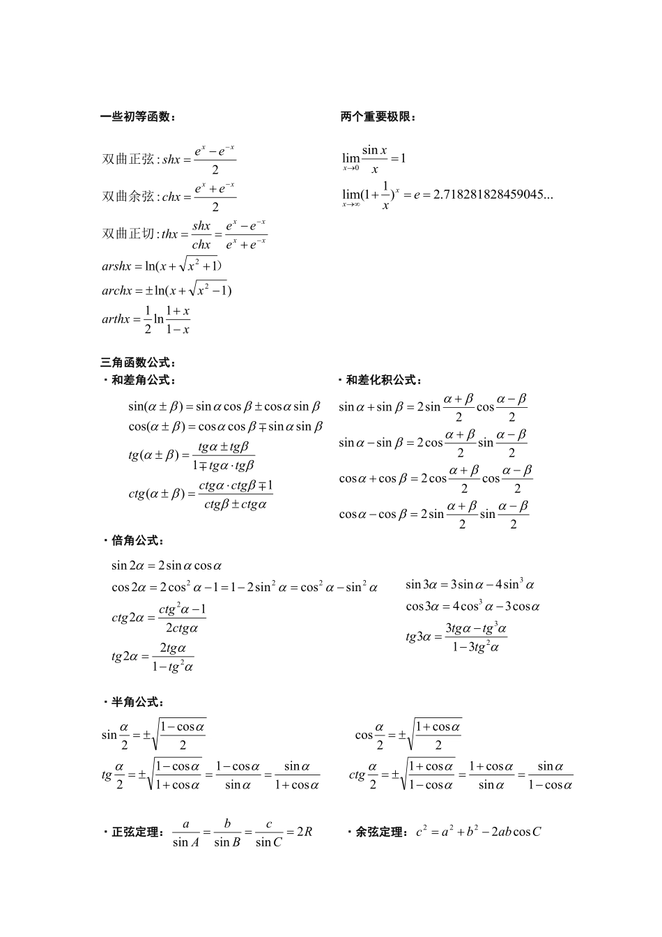 10_高等数学公式.pdf_第2页