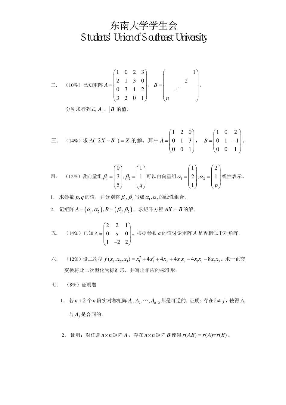 10-11-3线性代数A期末考试试卷A卷【修改版】.pdf_第2页