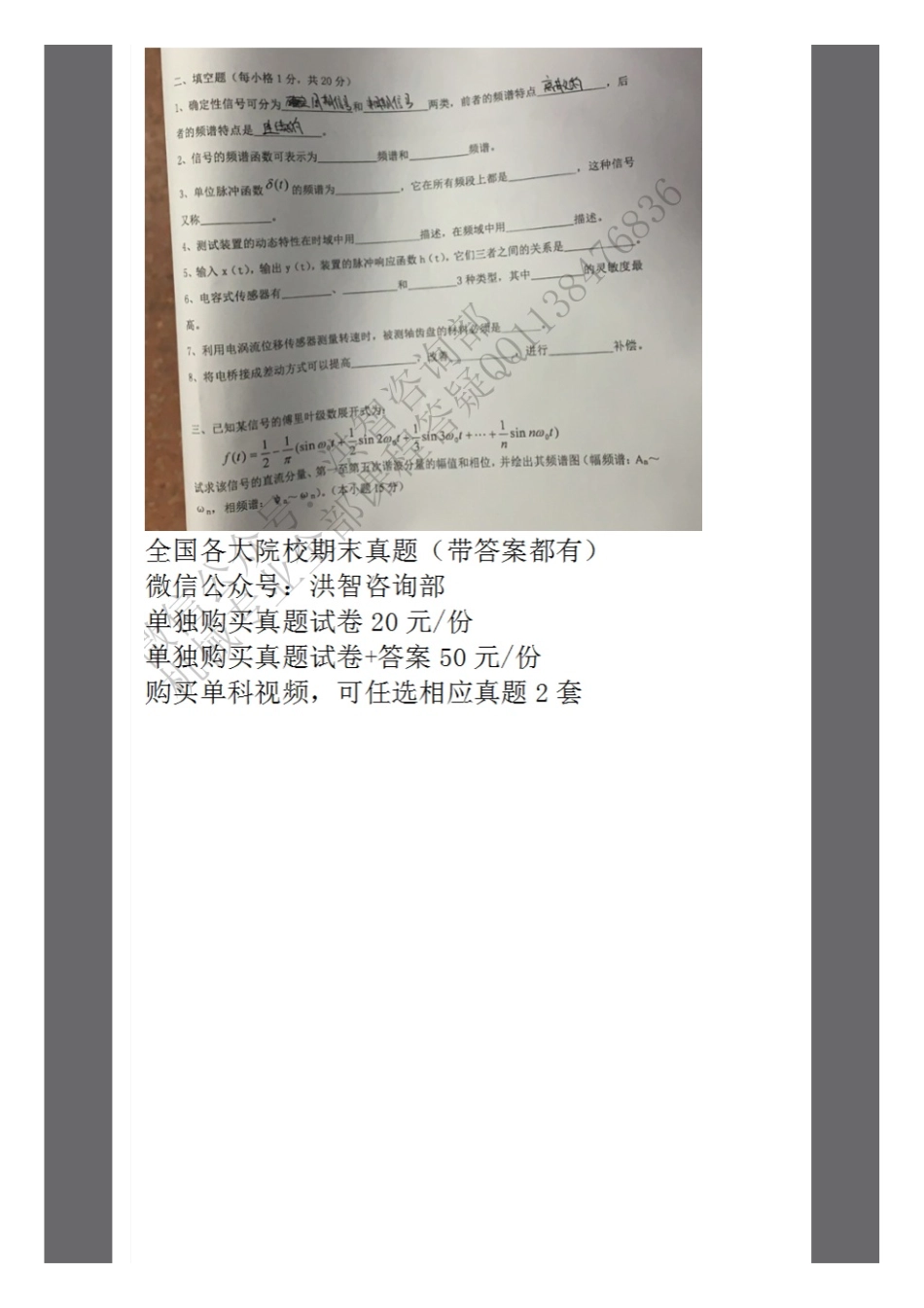 10测试技术期末真题试卷.pdf_第3页