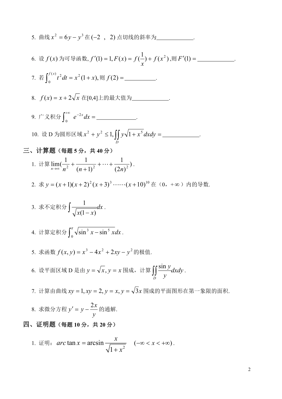 11_高等数学练习题(附答案).pdf_第2页