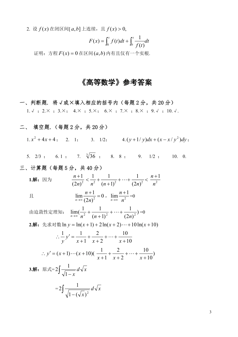 11_高等数学练习题(附答案).pdf_第3页