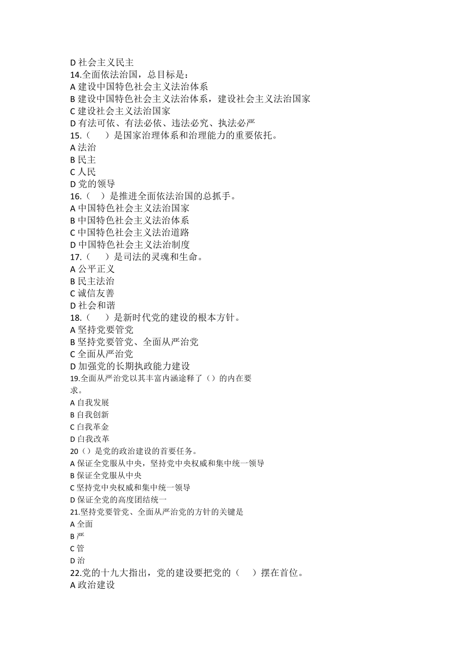 11-《概论(2021版)》第十一章:知识点及练习题.pdf_第3页