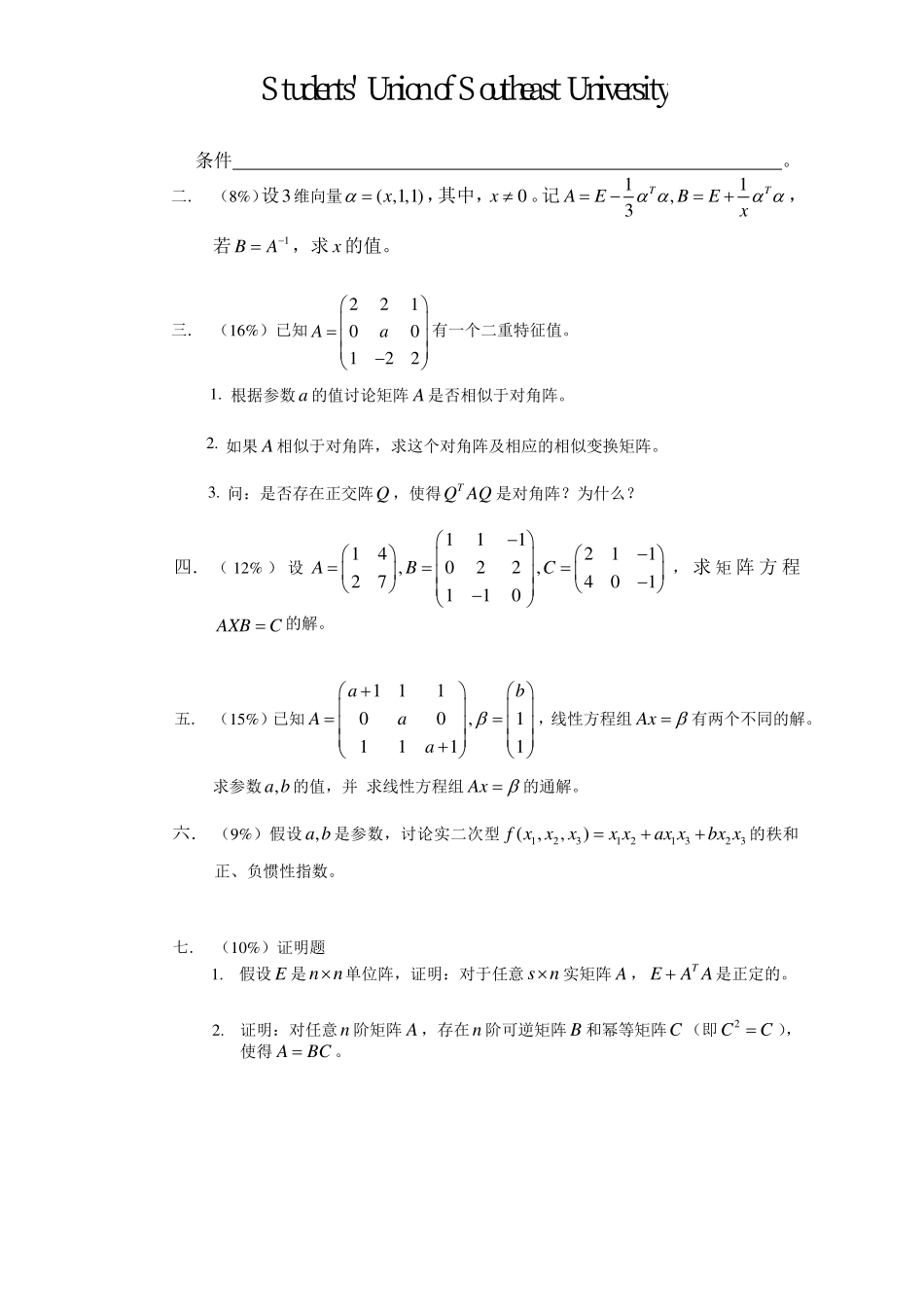 11-12-3线性代数A期末考试试卷A卷【修改版】.pdf_第2页