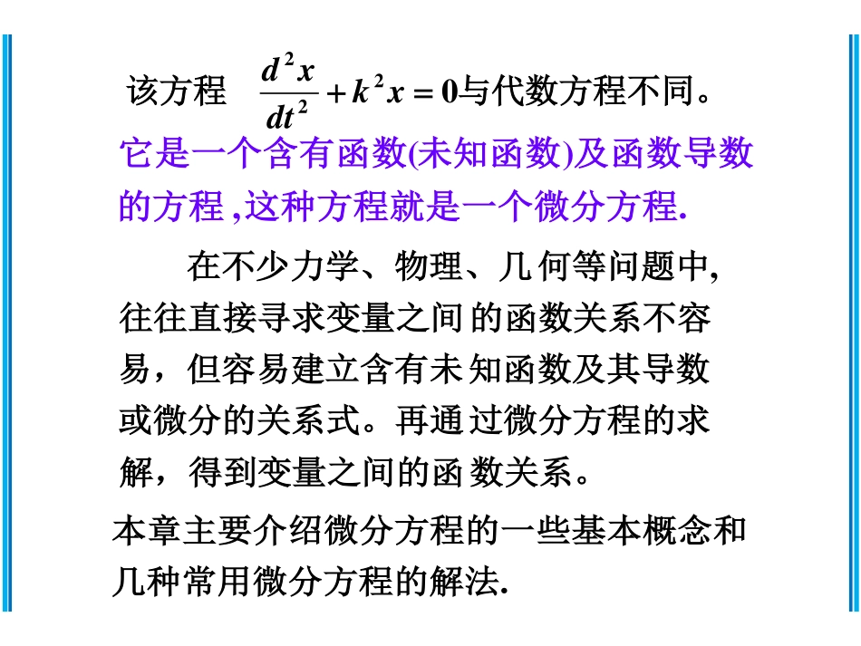12.1 微分方程基本概念.pdf_第2页