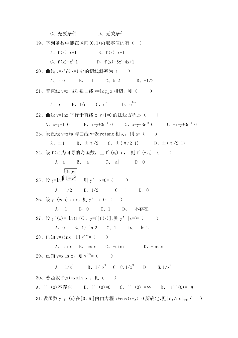 12_高等数学练习题库及答案.pdf_第3页