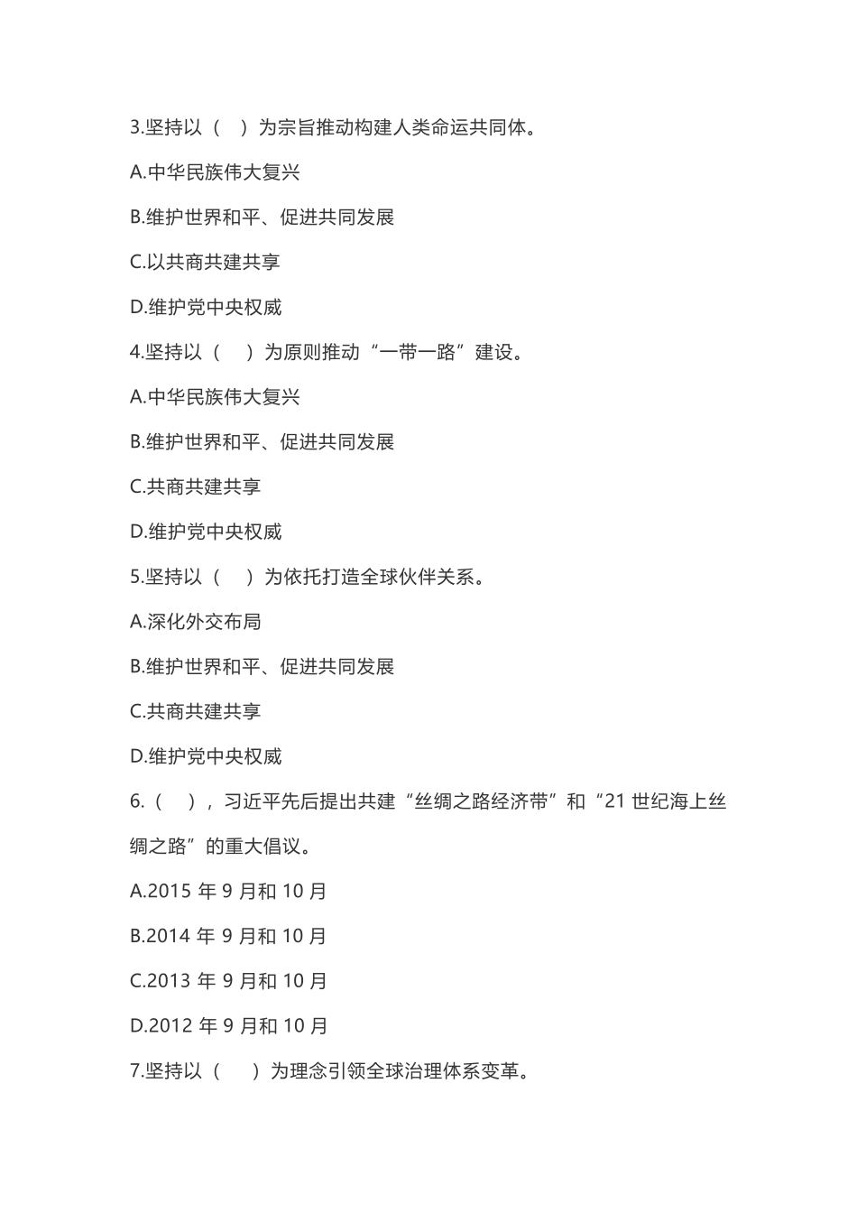 13-《概论(2021版)》第十三章知识点及练习题.pdf_第2页