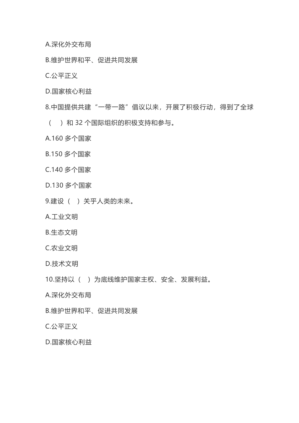 13-《概论(2021版)》第十三章知识点及练习题.pdf_第3页