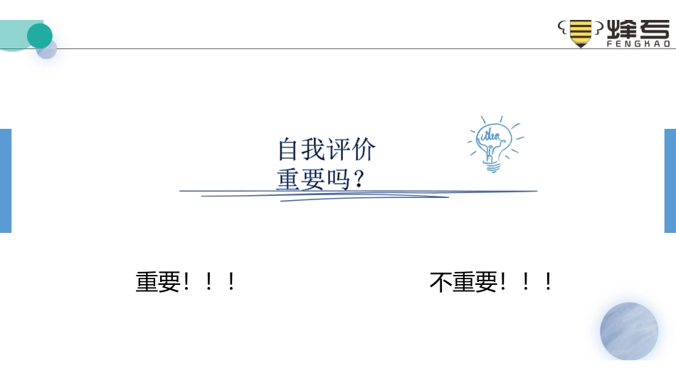 13充实模块——自我评价.pdf_第2页