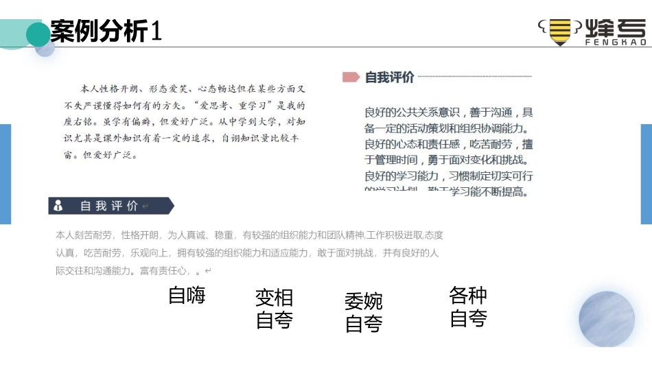13充实模块——自我评价.pdf_第3页