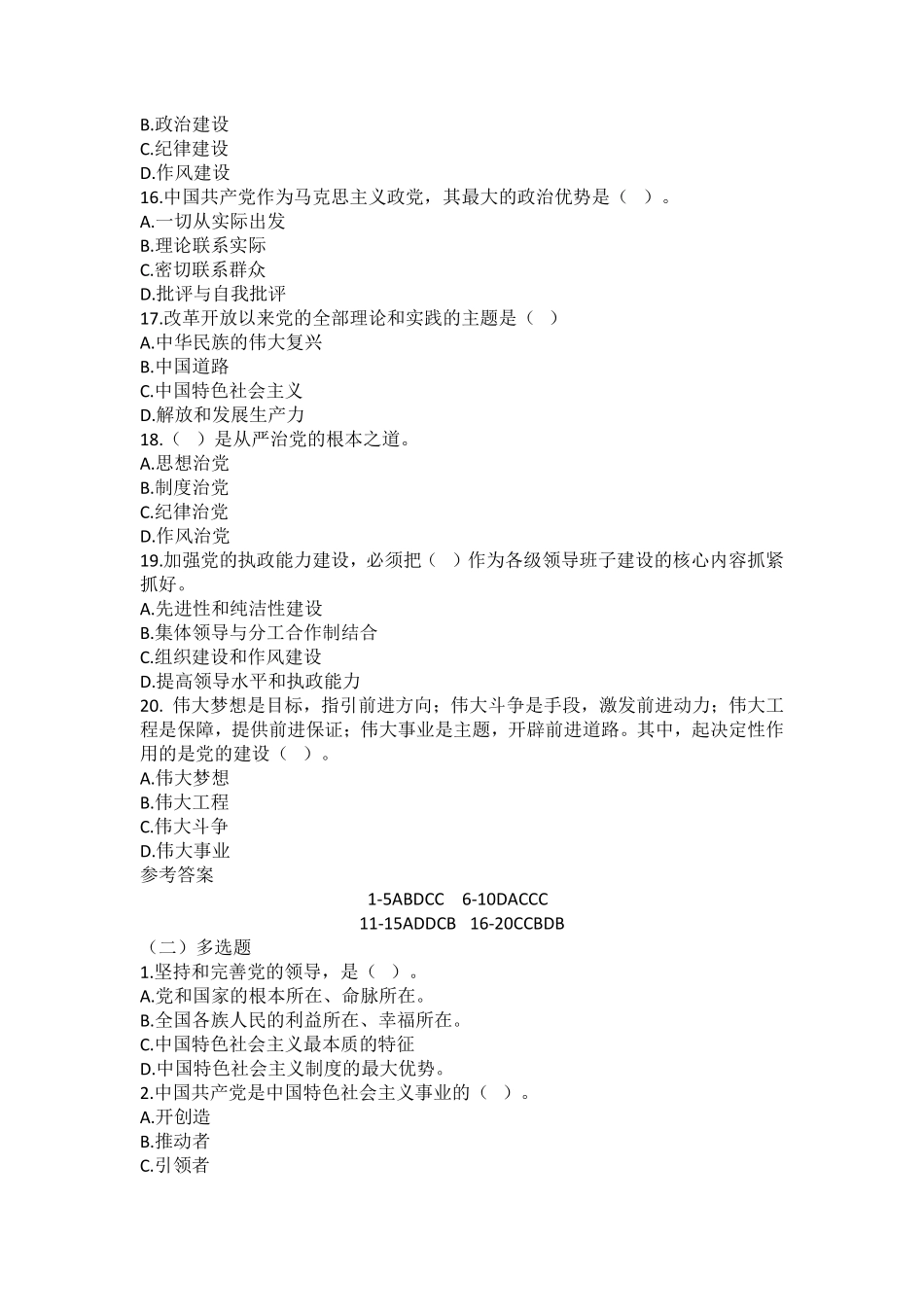 14-《概论(2021版)》第十四章知识点及练习题.pdf_第3页