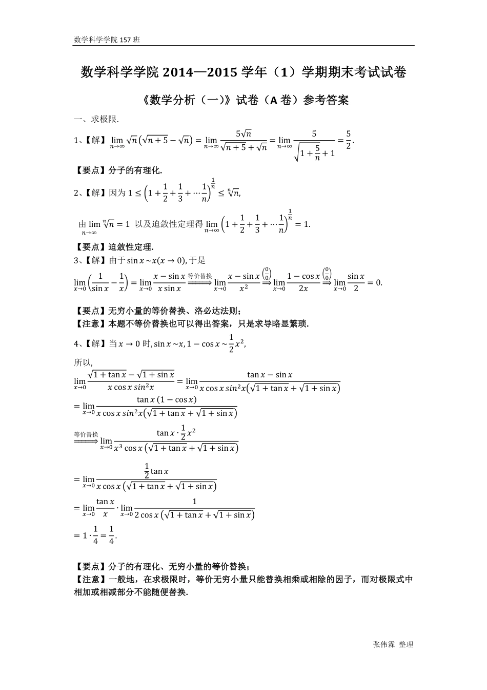 14-15期末数分1卷（附答案）.pdf_第2页