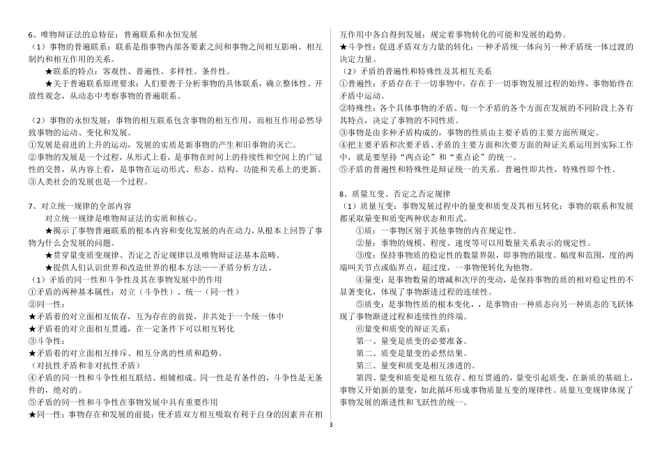 15.0-马原期末复习提纲（2018年11月）.pdf_第3页