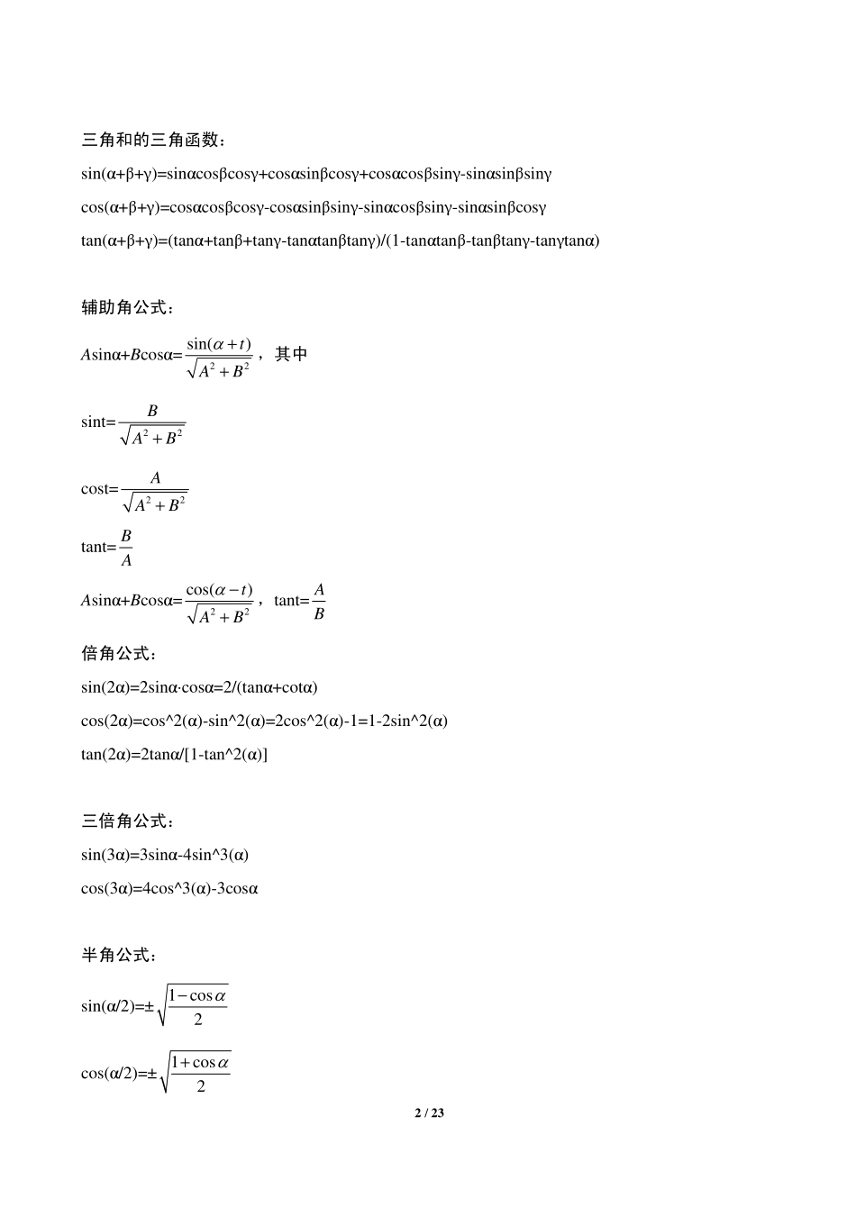 16_高等数学重要公式手册.pdf_第2页