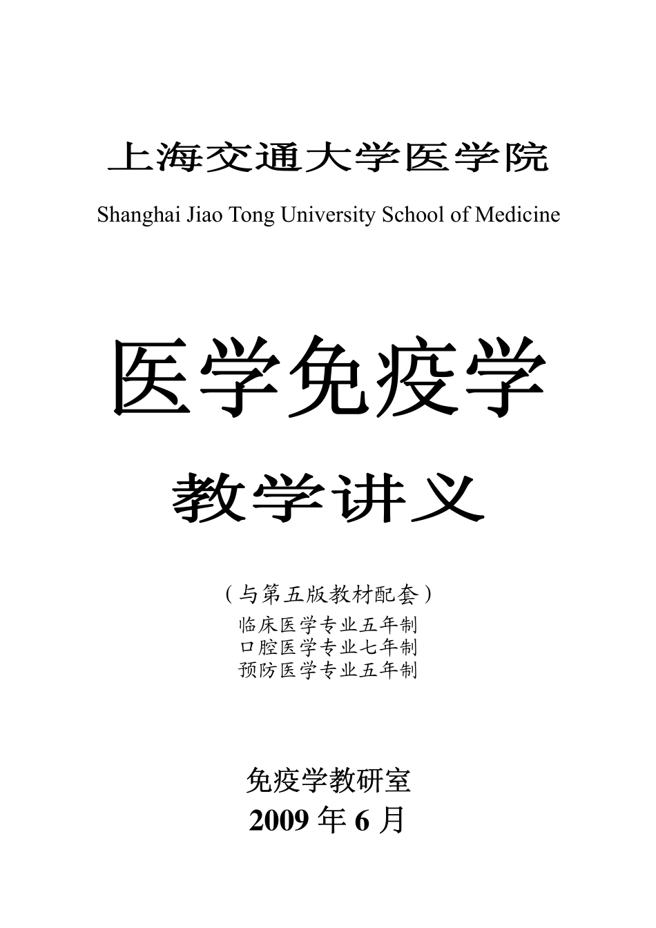 23  免疫学讲义.pdf_第1页