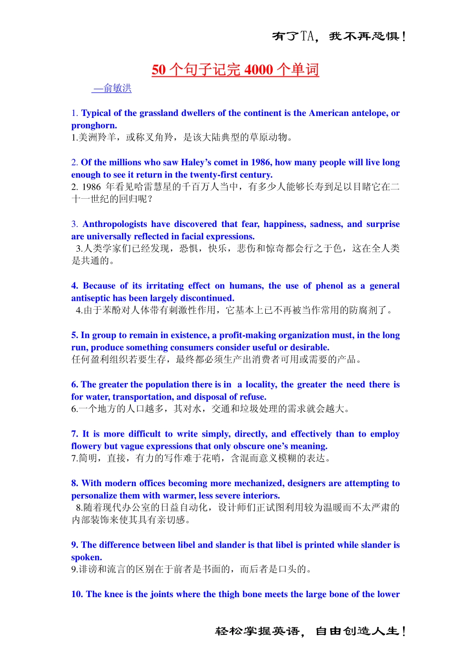 50个句子记完4000个英语单词-俞敏洪.pdf_第1页