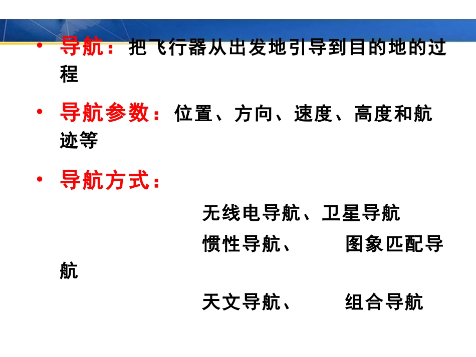 212-其他资源-飞行导航系统.pdf_第2页