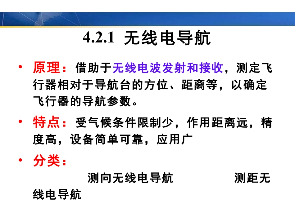 212-其他资源-飞行导航系统.pdf_第3页