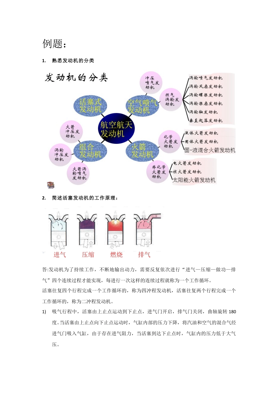 217-习题作业-发动机分类和原理.pdf_第1页