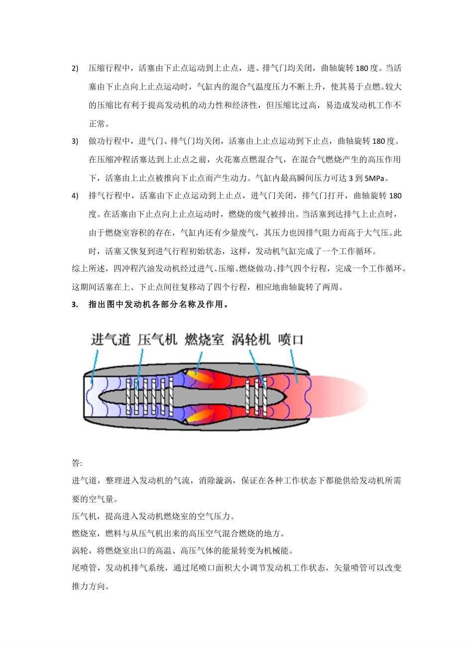 217-习题作业-发动机分类和原理.pdf_第2页