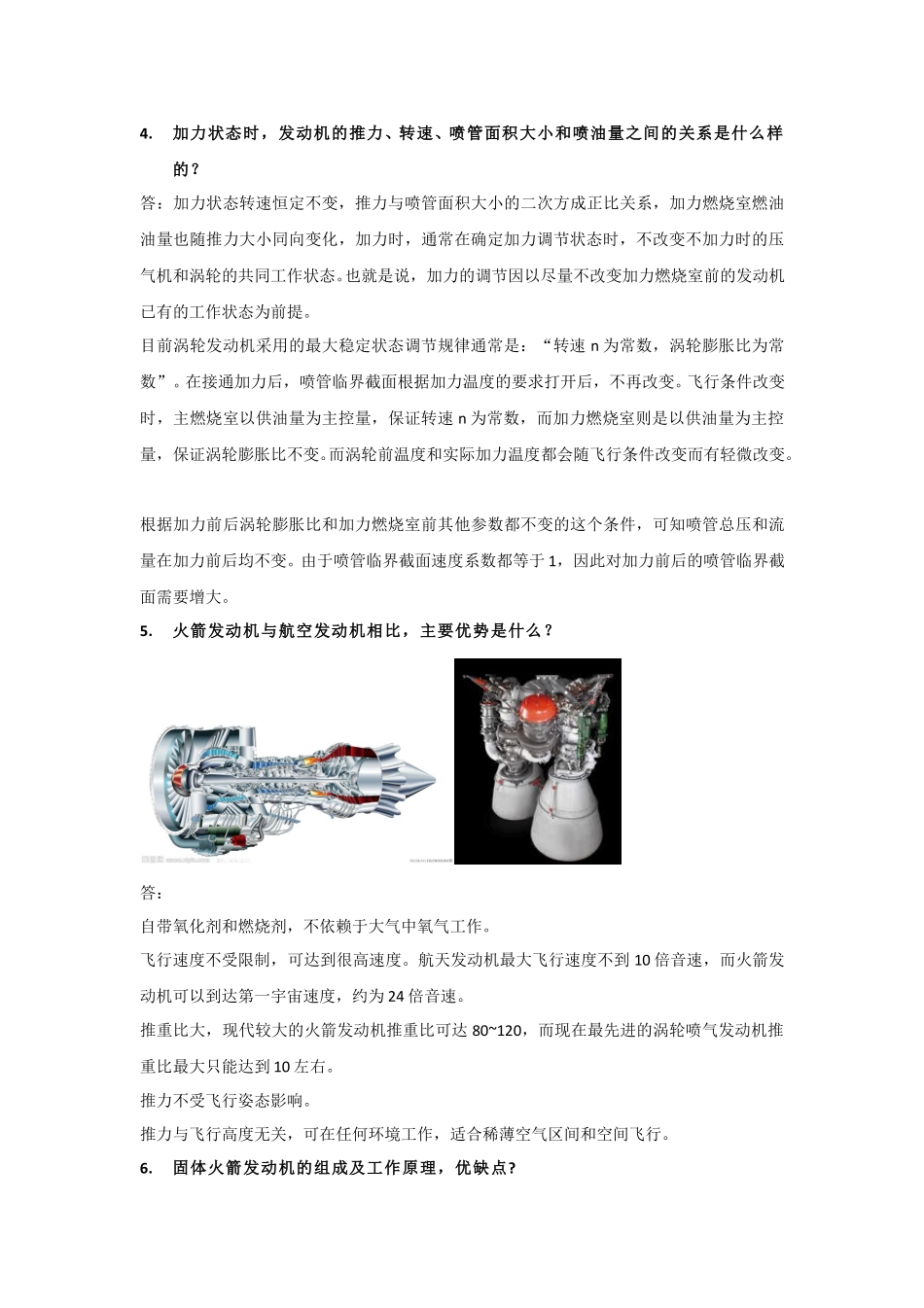 217-习题作业-发动机分类和原理.pdf_第3页
