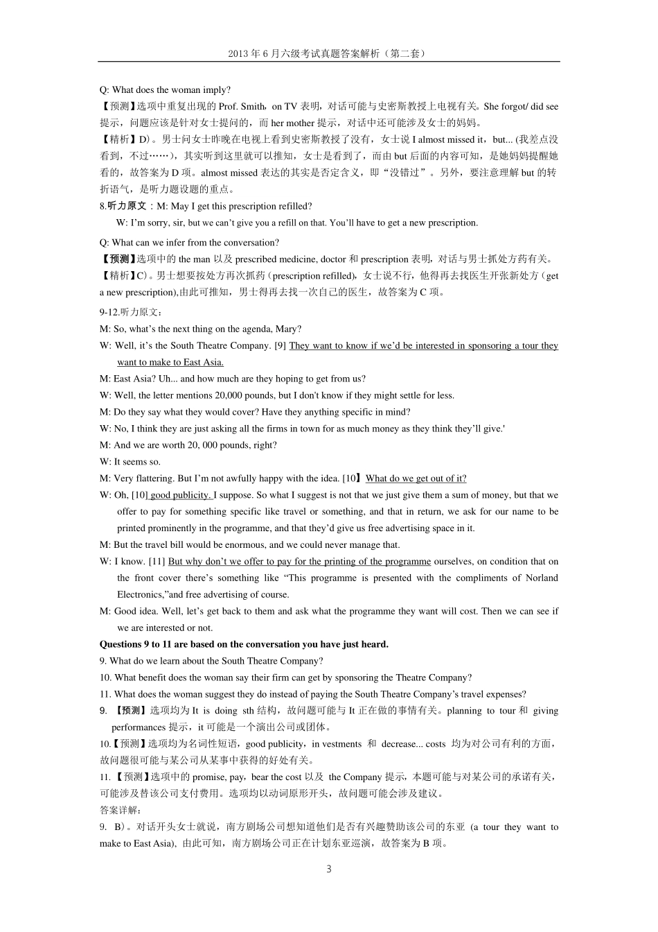 2013年6月六级考试真题答案解析(第二套).pdf_第3页