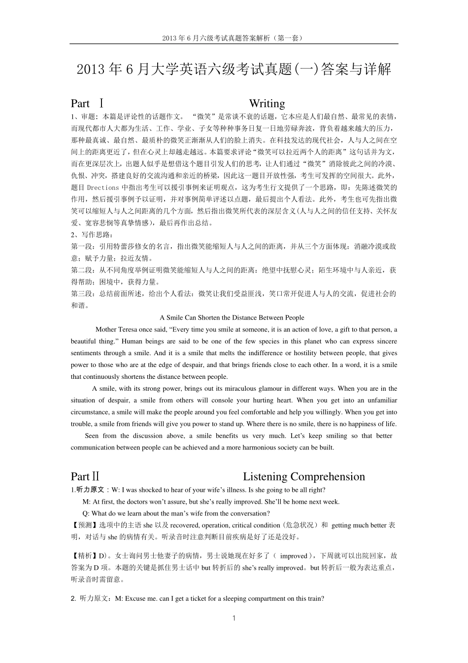 2013年6月六级考试真题答案解析(第一套).pdf_第1页