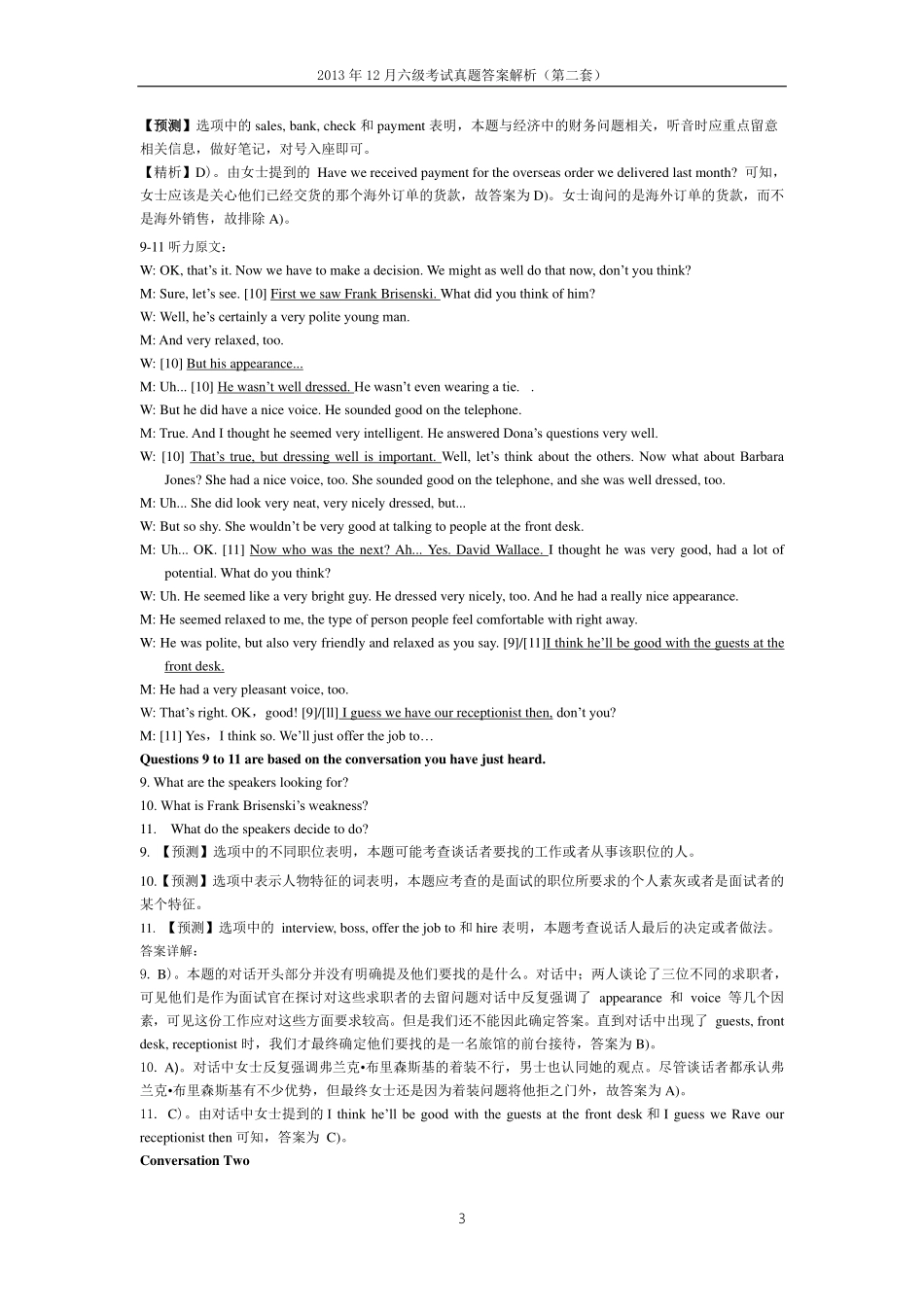 2013年12月六级真题答案解析(第二套).pdf_第3页