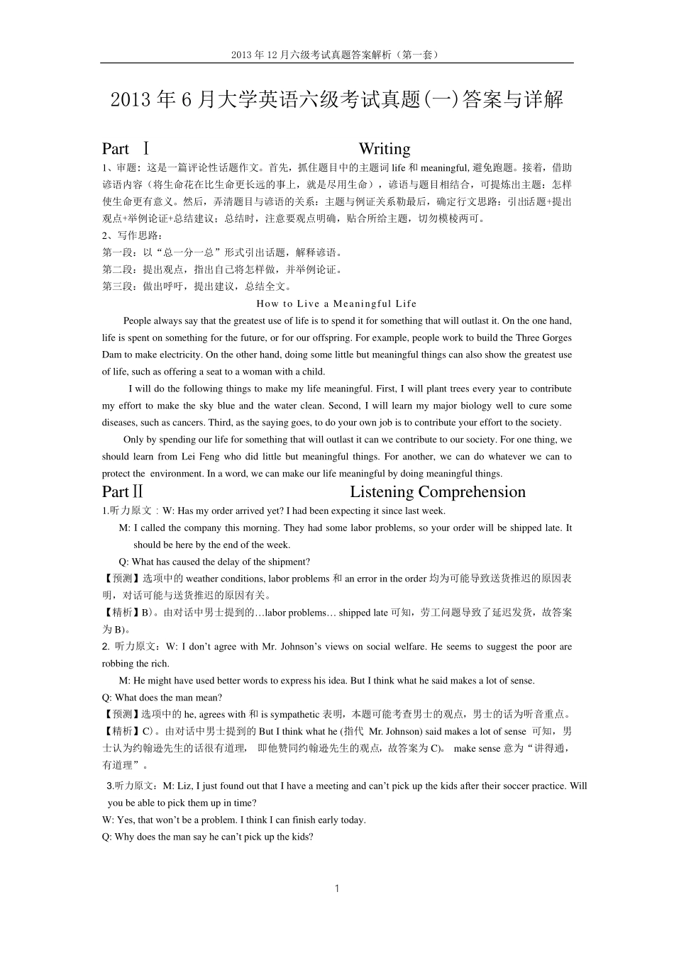 2013年12月六级真题答案解析(第一套).pdf_第1页