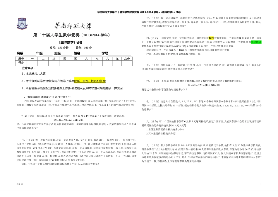 2013年20届趣味数学.pdf_第1页