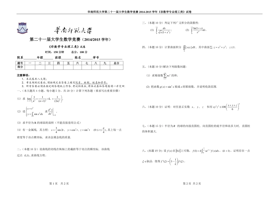 2014非数学专业理工类.pdf_第1页