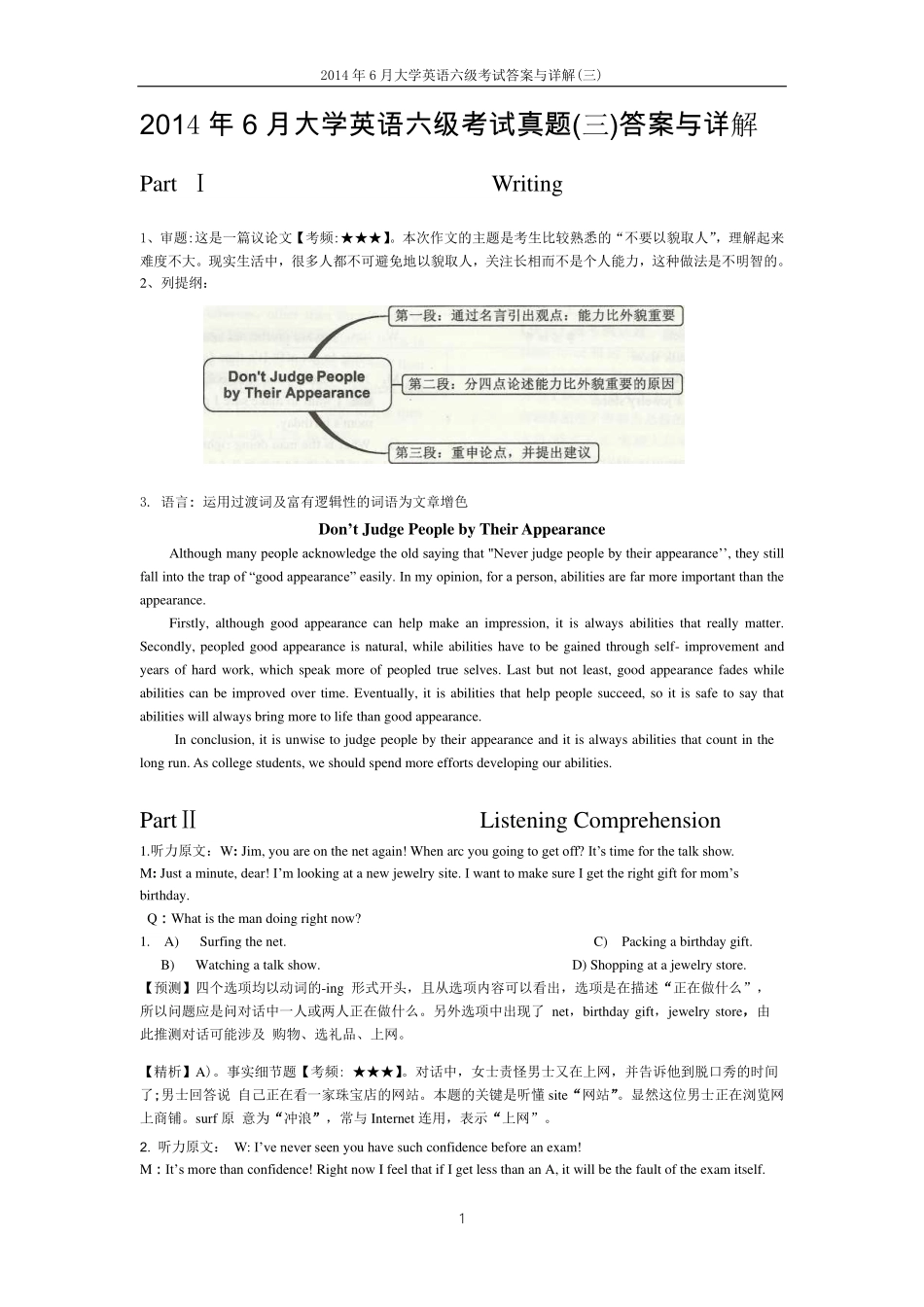 2014年6月大学英语六级答案解析(三).pdf_第1页