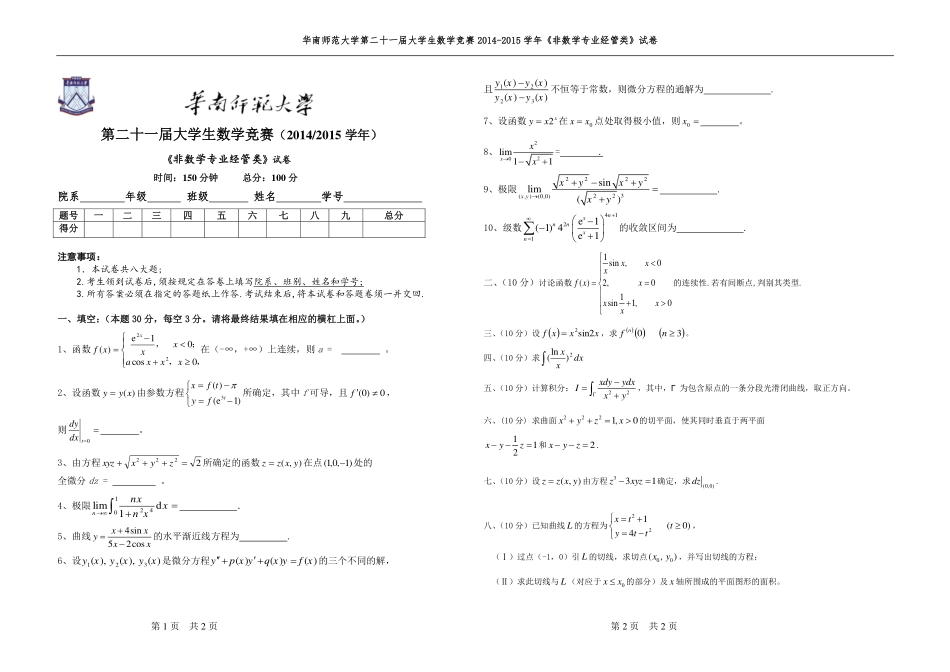 2014年21届数学竞赛经管类试题.pdf_第1页