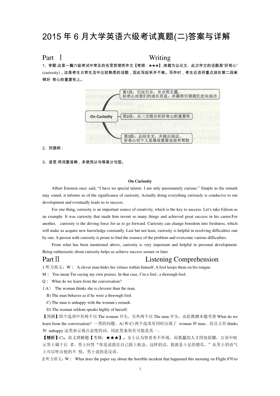 2015年6月大学英语六级答案解析(二).pdf_第1页