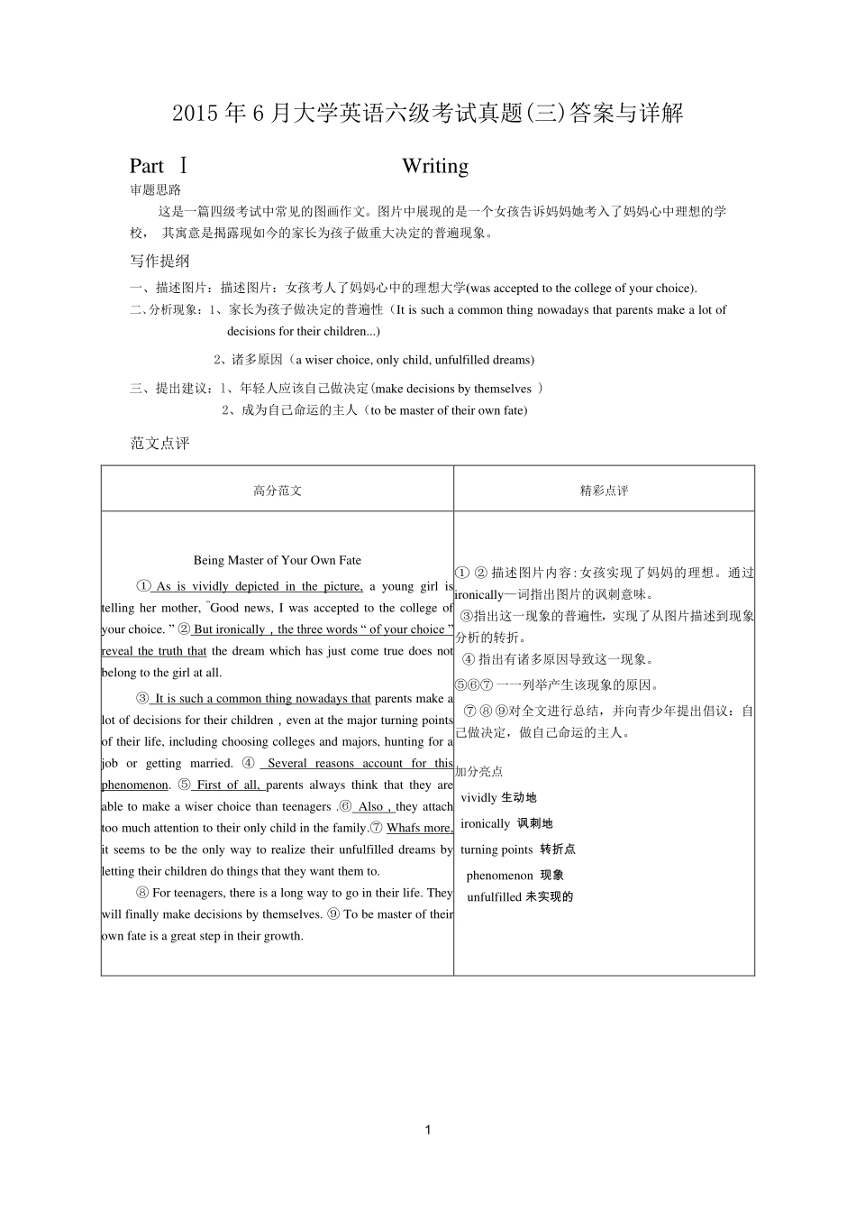 2015年6月英语四级真题答案及解析(卷三).pdf_第1页